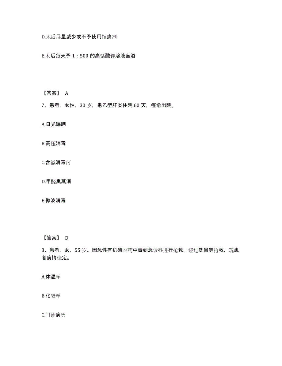 2024年度黑龙江省鹤岗市兴安区执业护士资格考试自我提分评估(附答案)_第4页