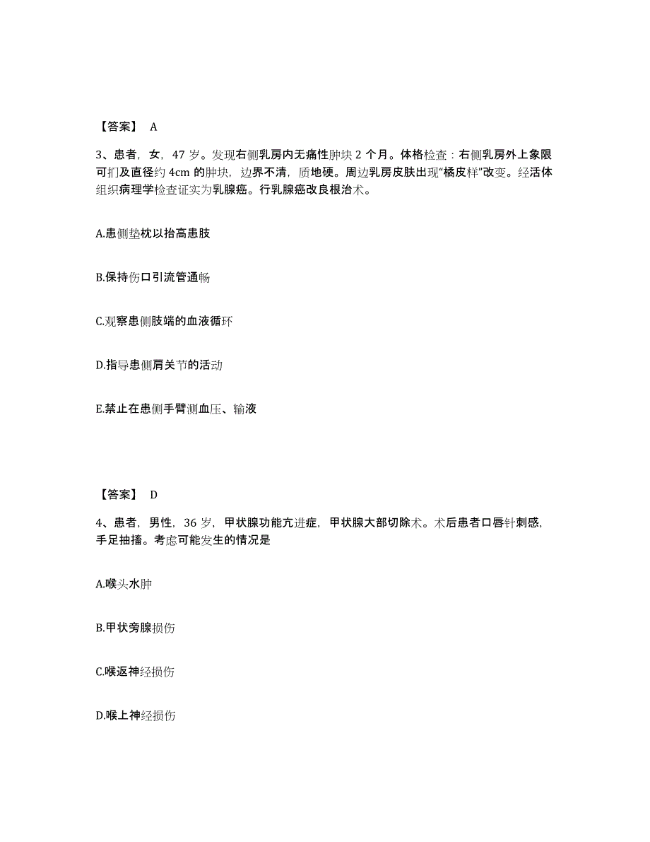 2024年度黑龙江省执业护士资格考试考前冲刺模拟试卷A卷含答案_第2页