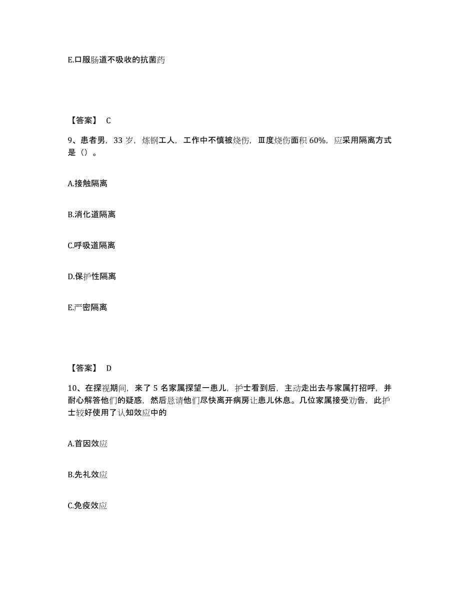 2024年度黑龙江省执业护士资格考试考前冲刺模拟试卷A卷含答案_第5页