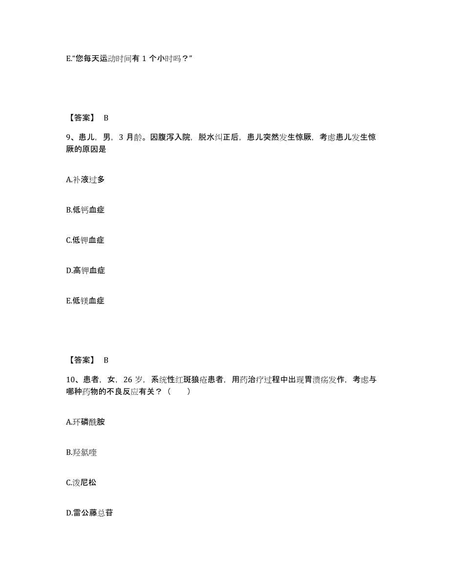 2023年度贵州省六盘水市执业护士资格考试模拟考试试卷A卷含答案_第5页