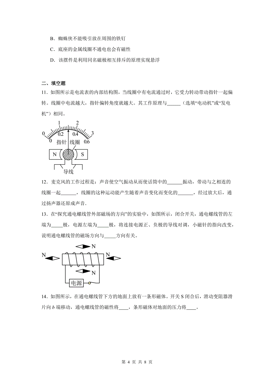 中考物理总复习《电与磁》专项测试题(带答案）_第4页