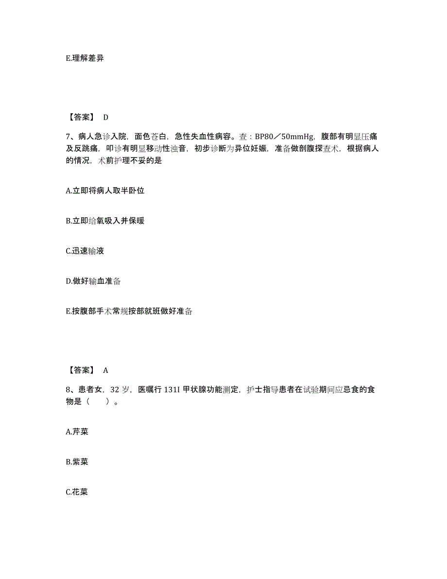 2024年度黑龙江省双鸭山市尖山区执业护士资格考试模拟考试试卷B卷含答案_第4页