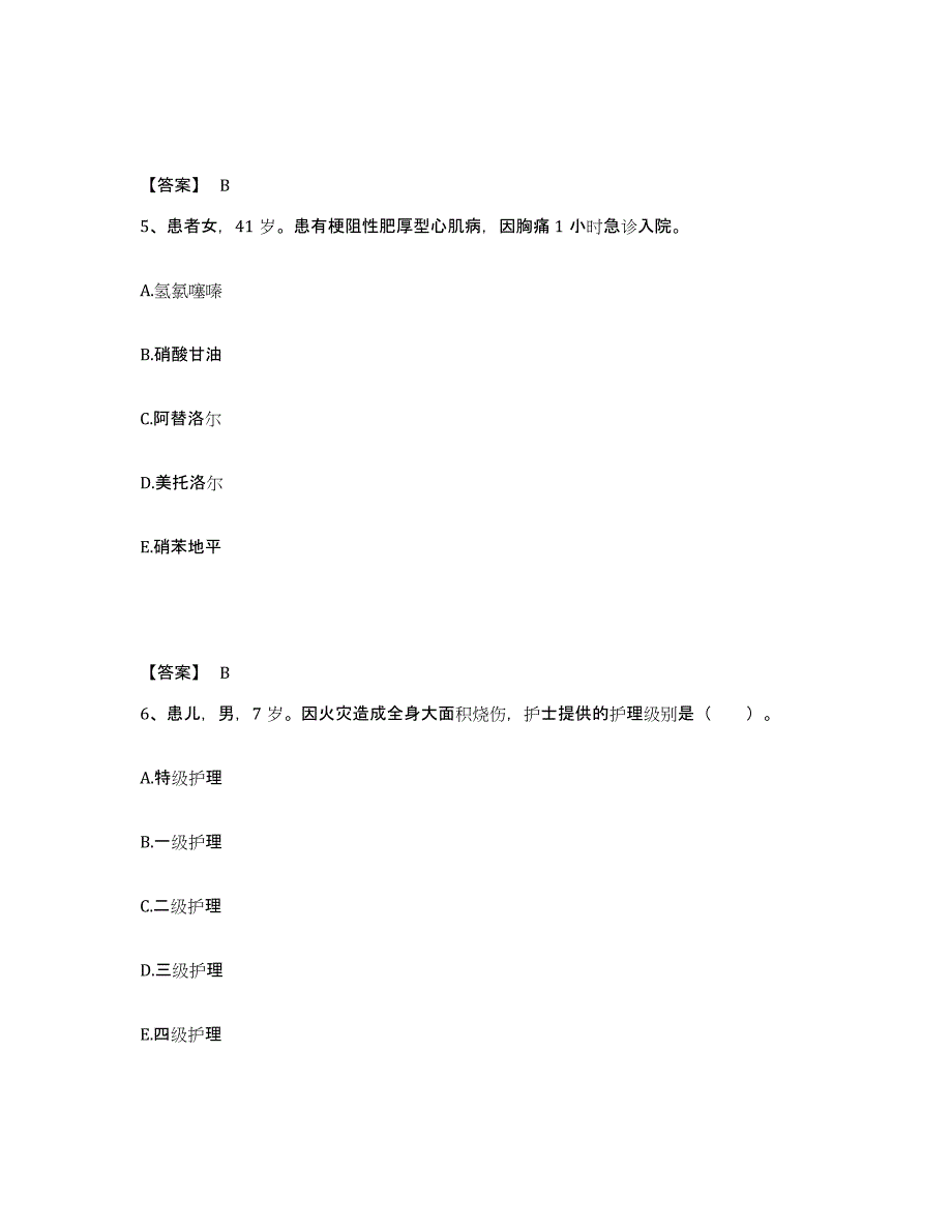 2024年度黑龙江省牡丹江市执业护士资格考试模拟考核试卷含答案_第3页