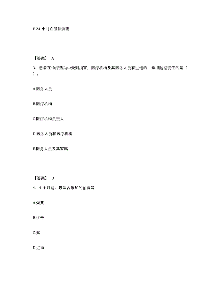 2024年度黑龙江省鸡西市城子河区执业护士资格考试自测模拟预测题库_第2页