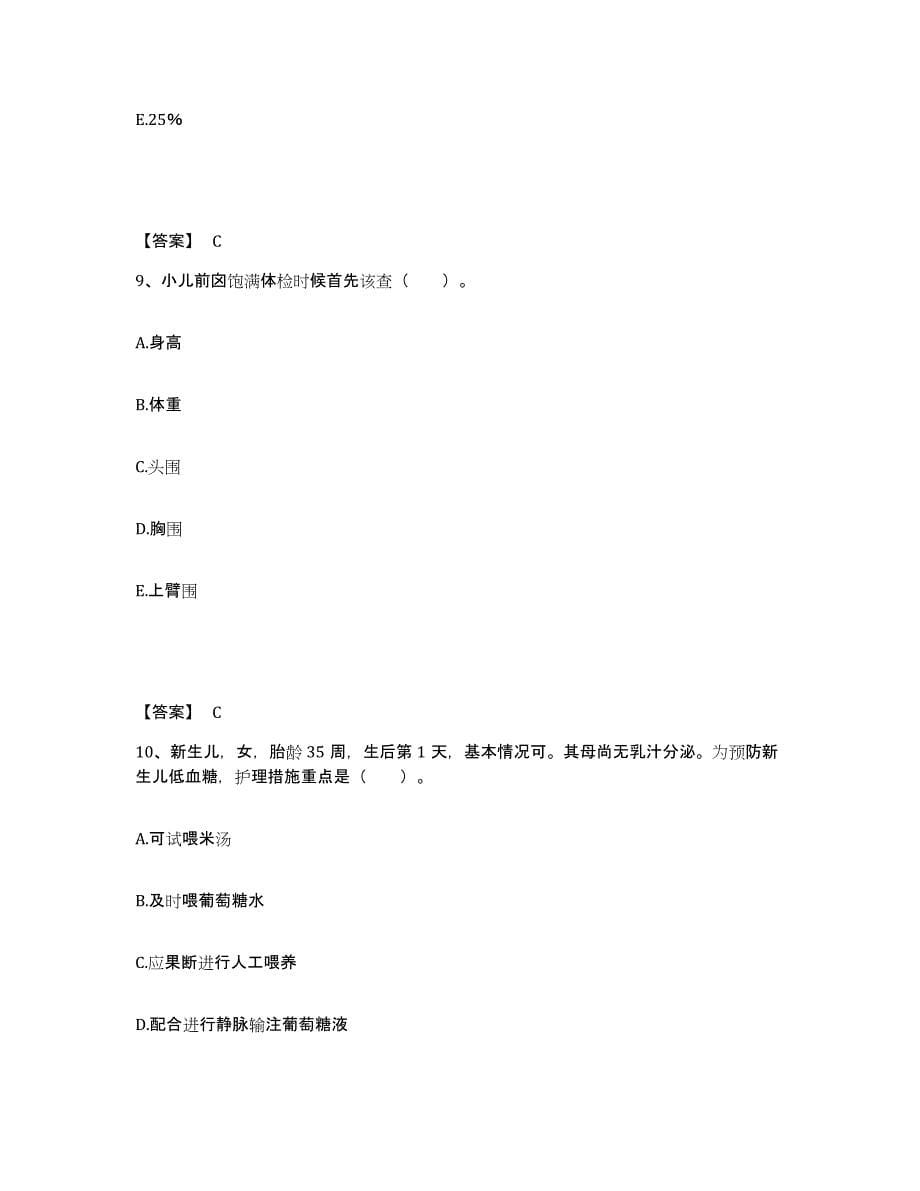 2023年度贵州省毕节地区赫章县执业护士资格考试模拟试题（含答案）_第5页