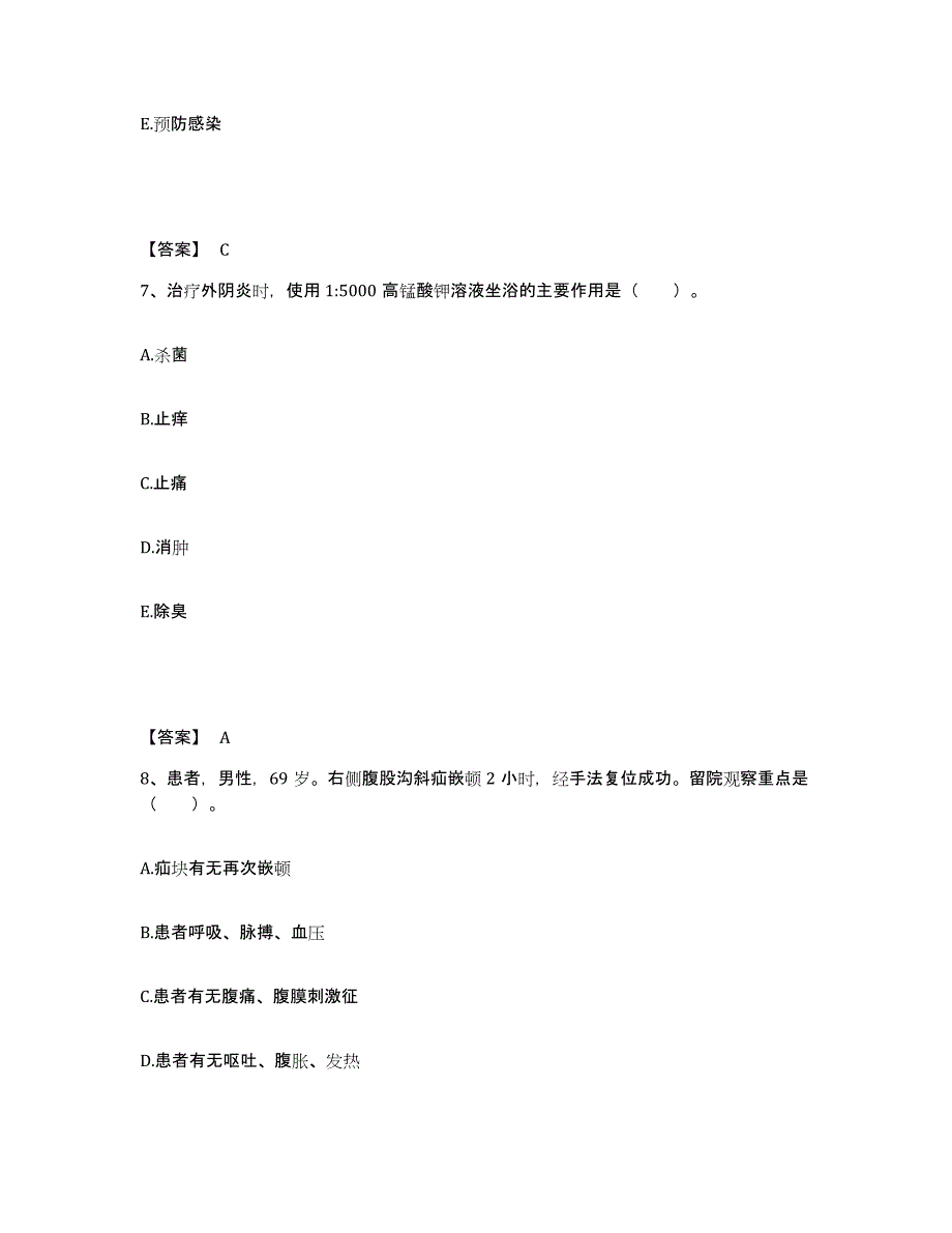 2023年度福建省泉州市石狮市执业护士资格考试题库附答案（典型题）_第4页