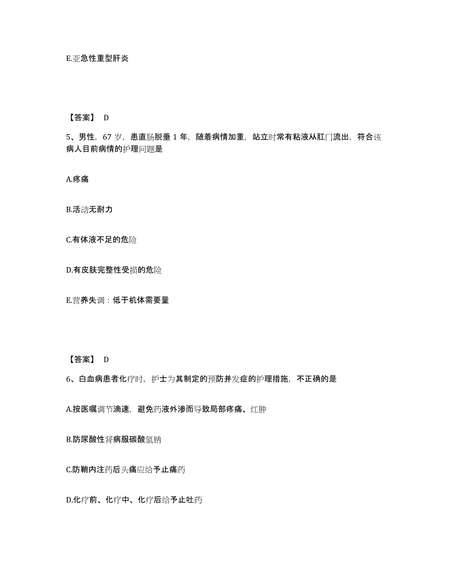 2023年度甘肃省白银市景泰县执业护士资格考试基础试题库和答案要点_第3页