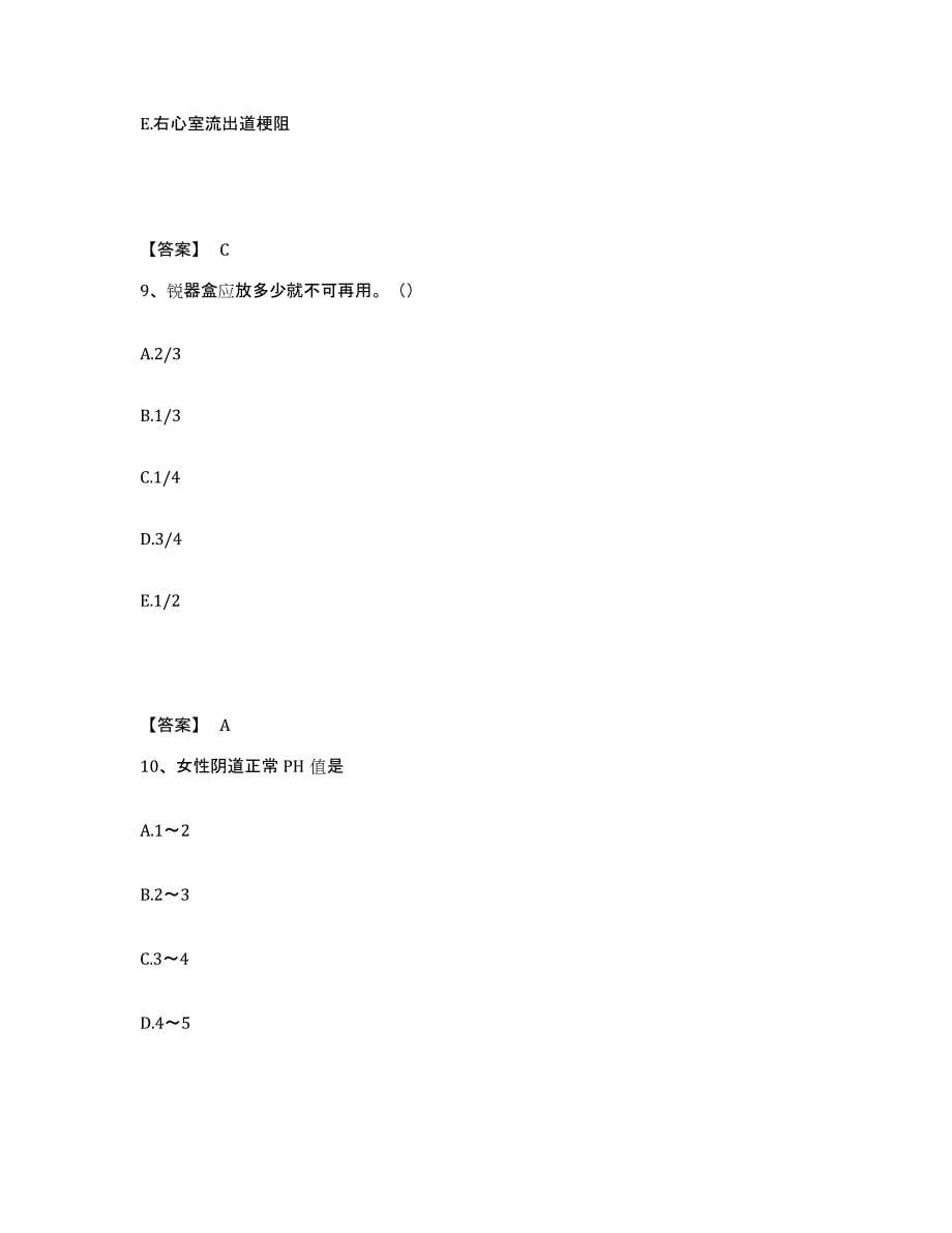 2023年度甘肃省白银市景泰县执业护士资格考试基础试题库和答案要点_第5页