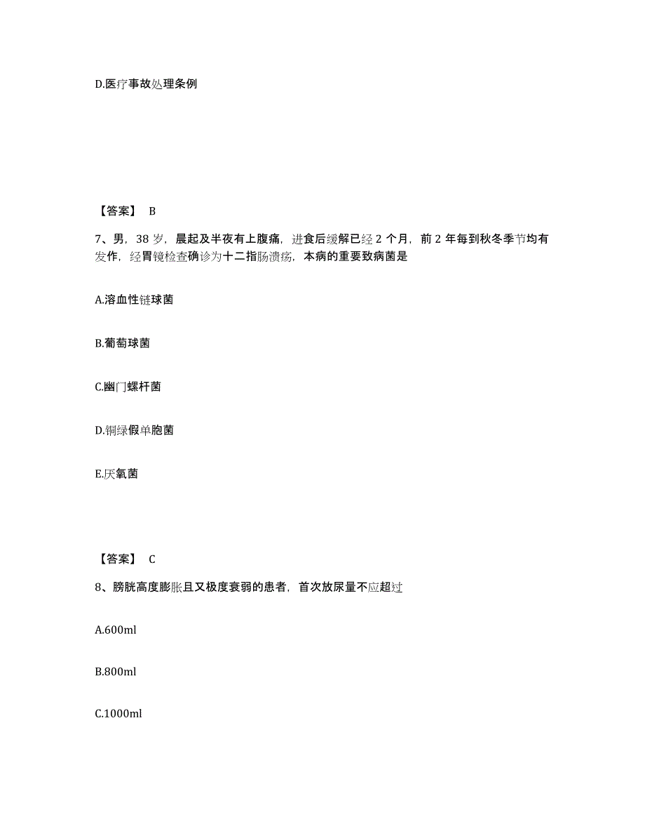 2024年度黑龙江省黑河市北安市执业护士资格考试自我检测试卷B卷附答案_第4页