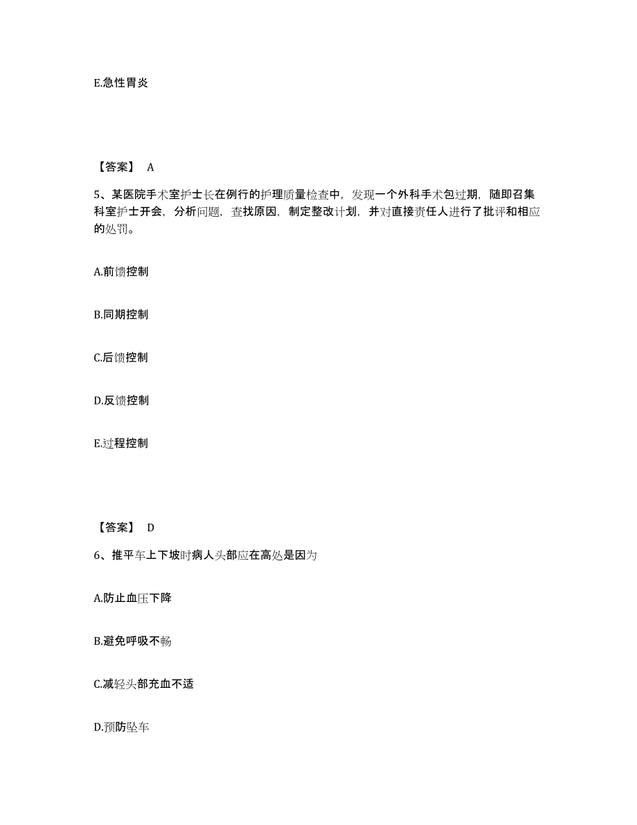 2023年度甘肃省金昌市金川区执业护士资格考试题库检测试卷A卷附答案_第3页