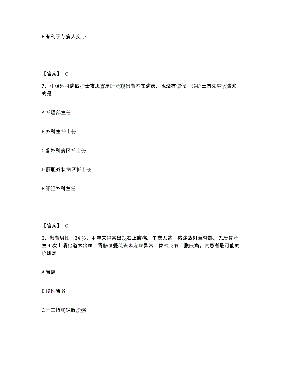 2023年度甘肃省金昌市金川区执业护士资格考试题库检测试卷A卷附答案_第4页