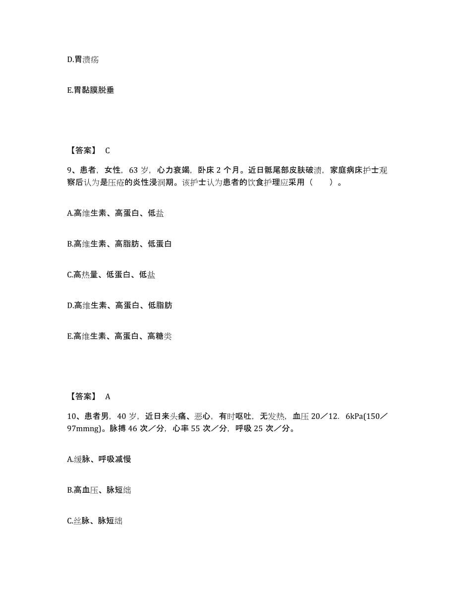 2023年度甘肃省金昌市金川区执业护士资格考试题库检测试卷A卷附答案_第5页