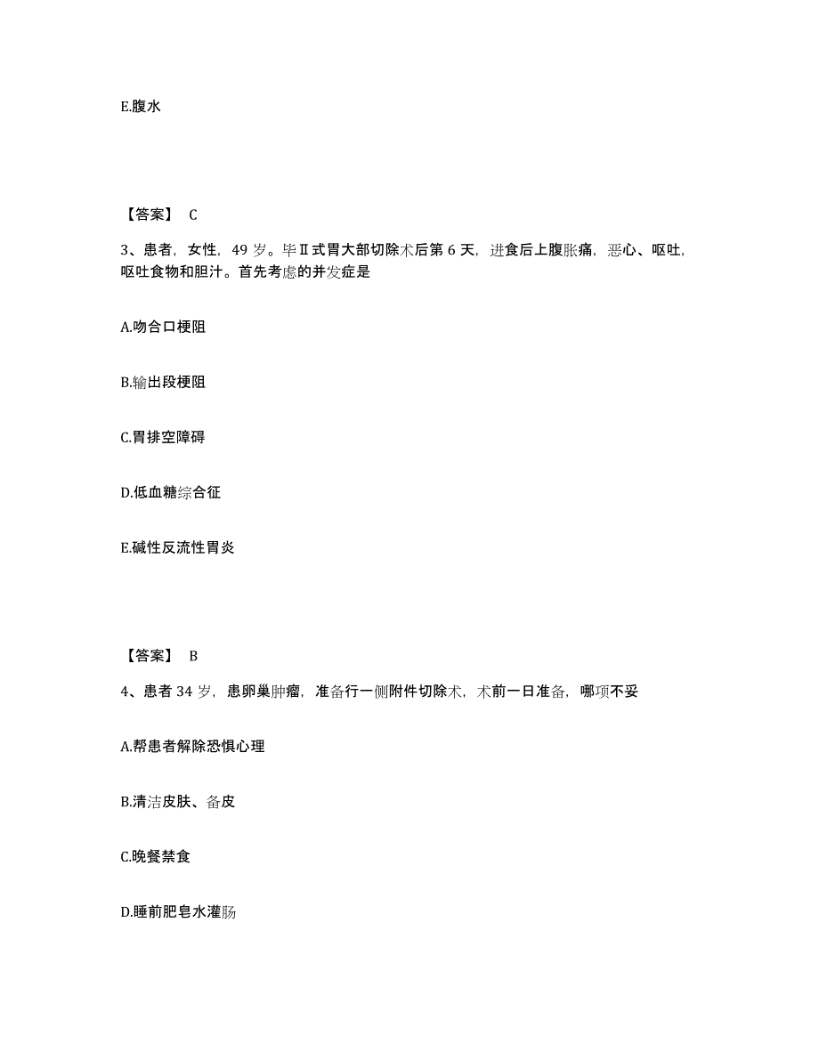 2023年度湖南省长沙市开福区执业护士资格考试能力检测试卷B卷附答案_第2页