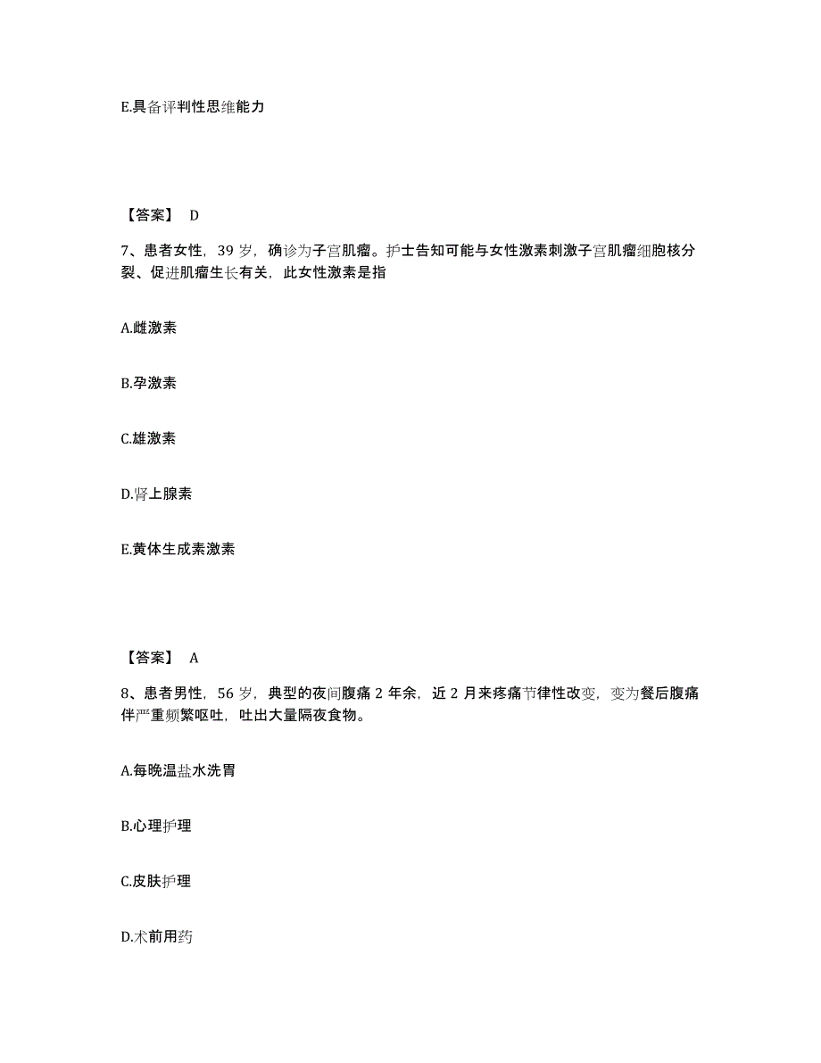 2023年度湖南省邵阳市执业护士资格考试强化训练试卷A卷附答案_第4页