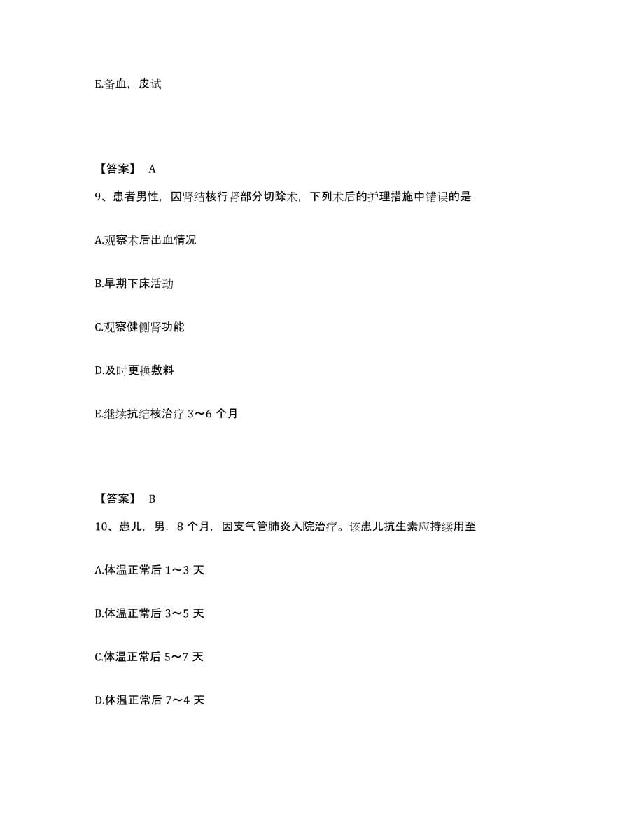 2023年度湖南省邵阳市执业护士资格考试强化训练试卷A卷附答案_第5页