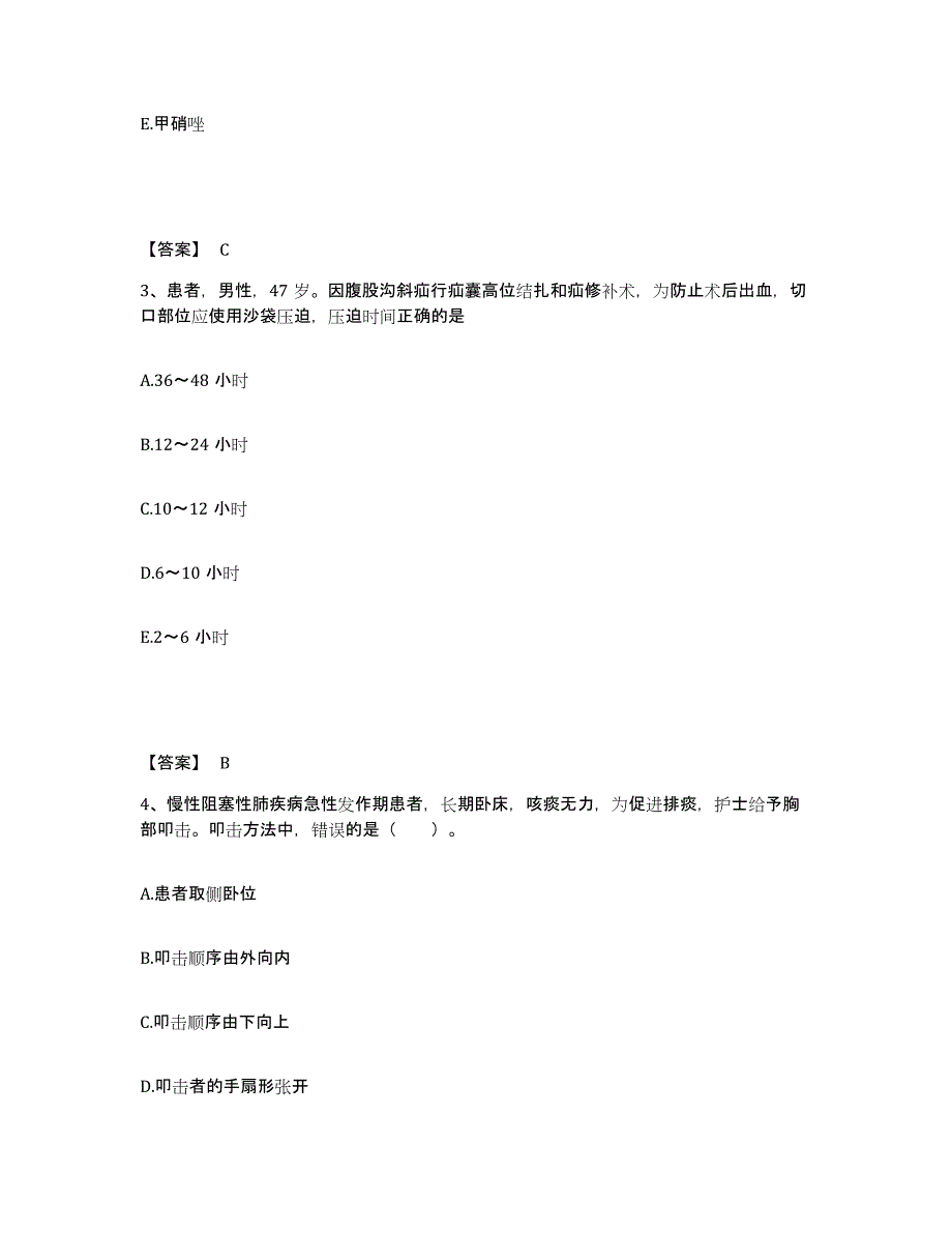 2024年度黑龙江省佳木斯市前进区执业护士资格考试每日一练试卷A卷含答案_第2页