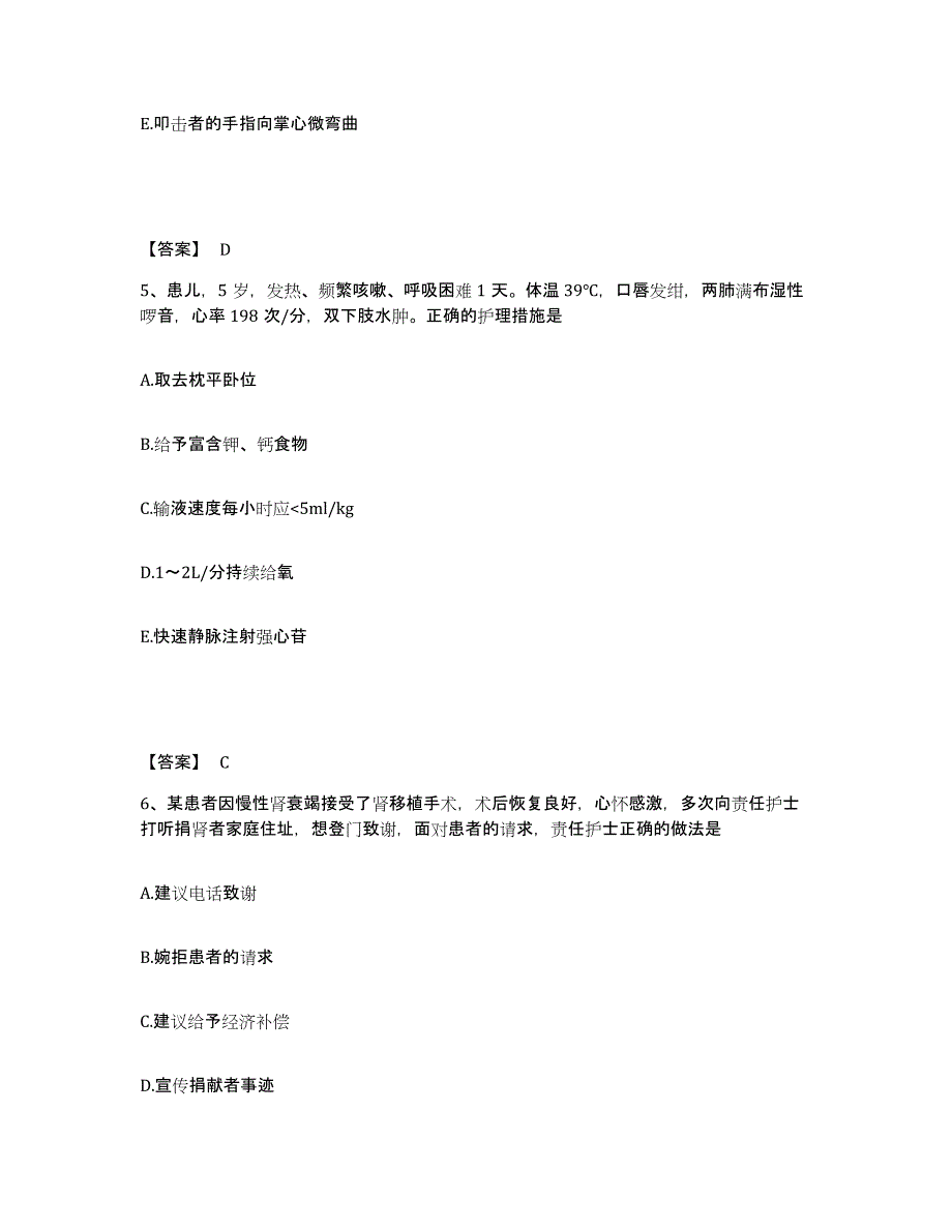 2024年度黑龙江省佳木斯市前进区执业护士资格考试每日一练试卷A卷含答案_第3页