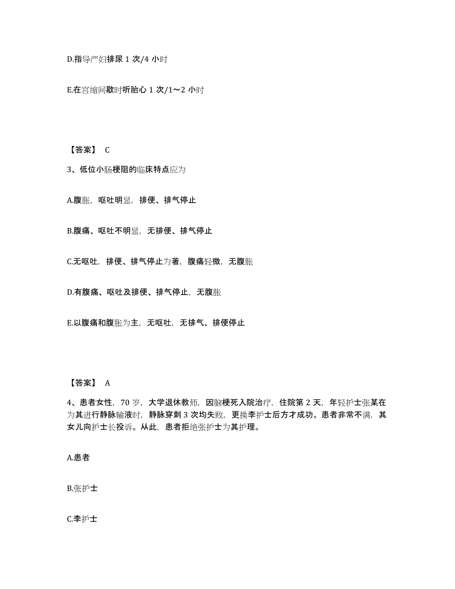 2024年度黑龙江省齐齐哈尔市泰来县执业护士资格考试能力测试试卷A卷附答案_第2页