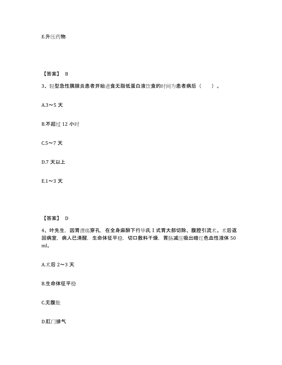 2023年度甘肃省白银市景泰县执业护士资格考试题库检测试卷A卷附答案_第2页