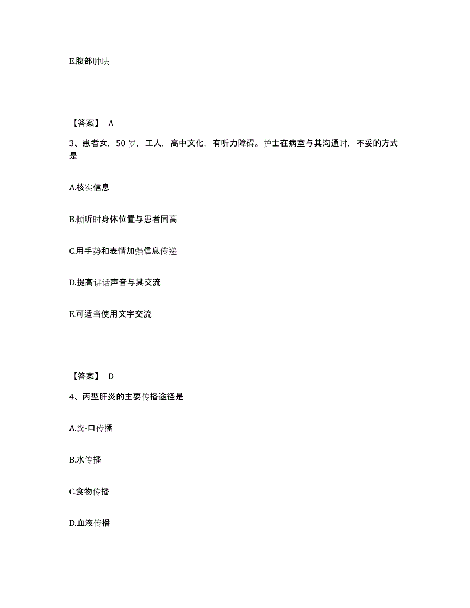 2024年度黑龙江省佳木斯市向阳区执业护士资格考试考前冲刺试卷A卷含答案_第2页