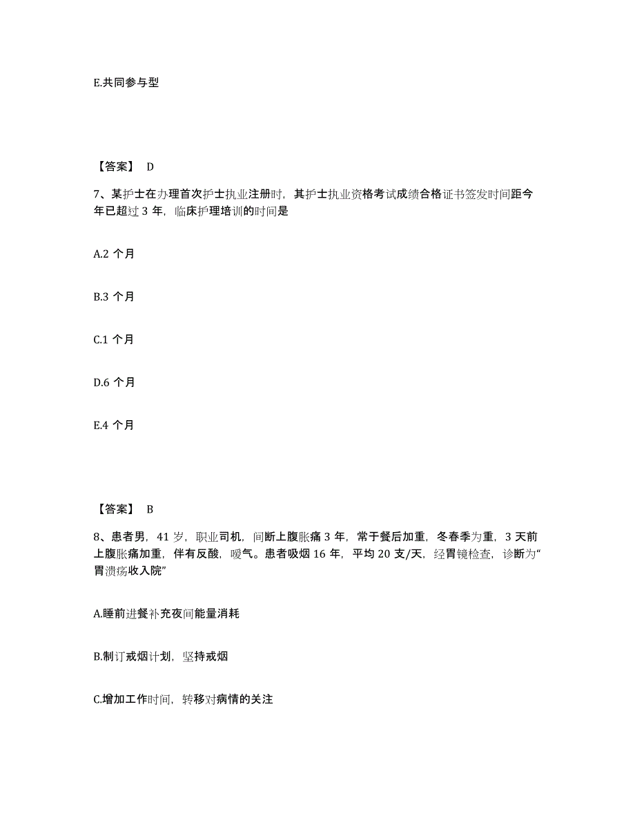 2024年度黑龙江省佳木斯市向阳区执业护士资格考试考前冲刺试卷A卷含答案_第4页