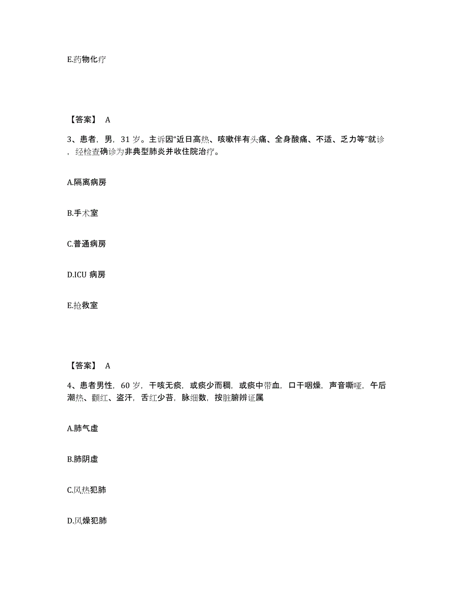 2023年度甘肃省兰州市永登县执业护士资格考试题库检测试卷A卷附答案_第2页