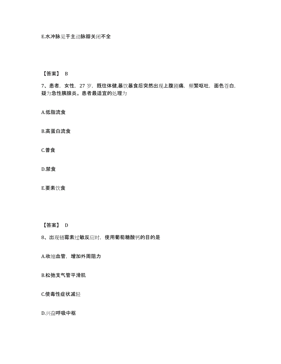 2024年度青海省海南藏族自治州贵南县执业护士资格考试押题练习试卷A卷附答案_第4页