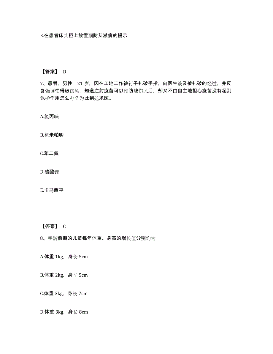 2023年度福建省厦门市同安区执业护士资格考试押题练习试题B卷含答案_第4页