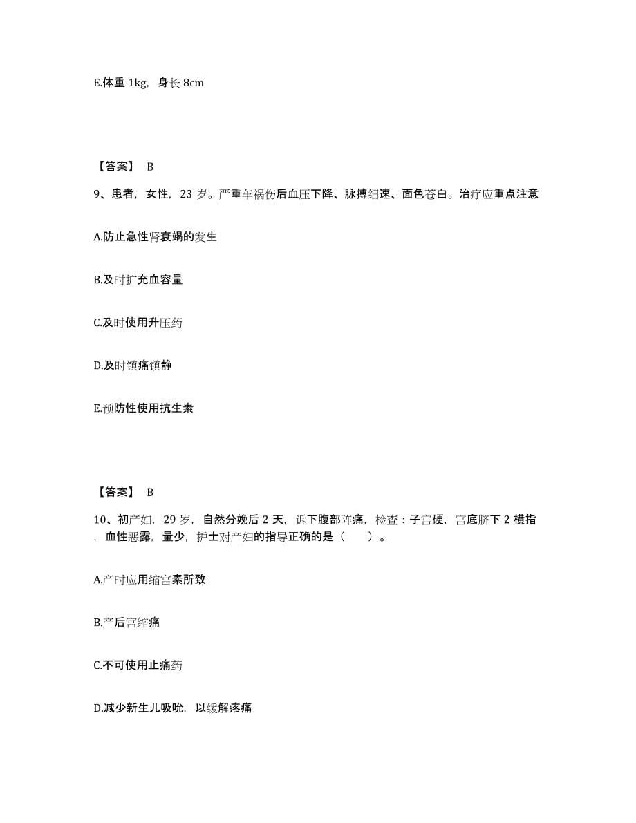 2023年度福建省厦门市同安区执业护士资格考试押题练习试题B卷含答案_第5页