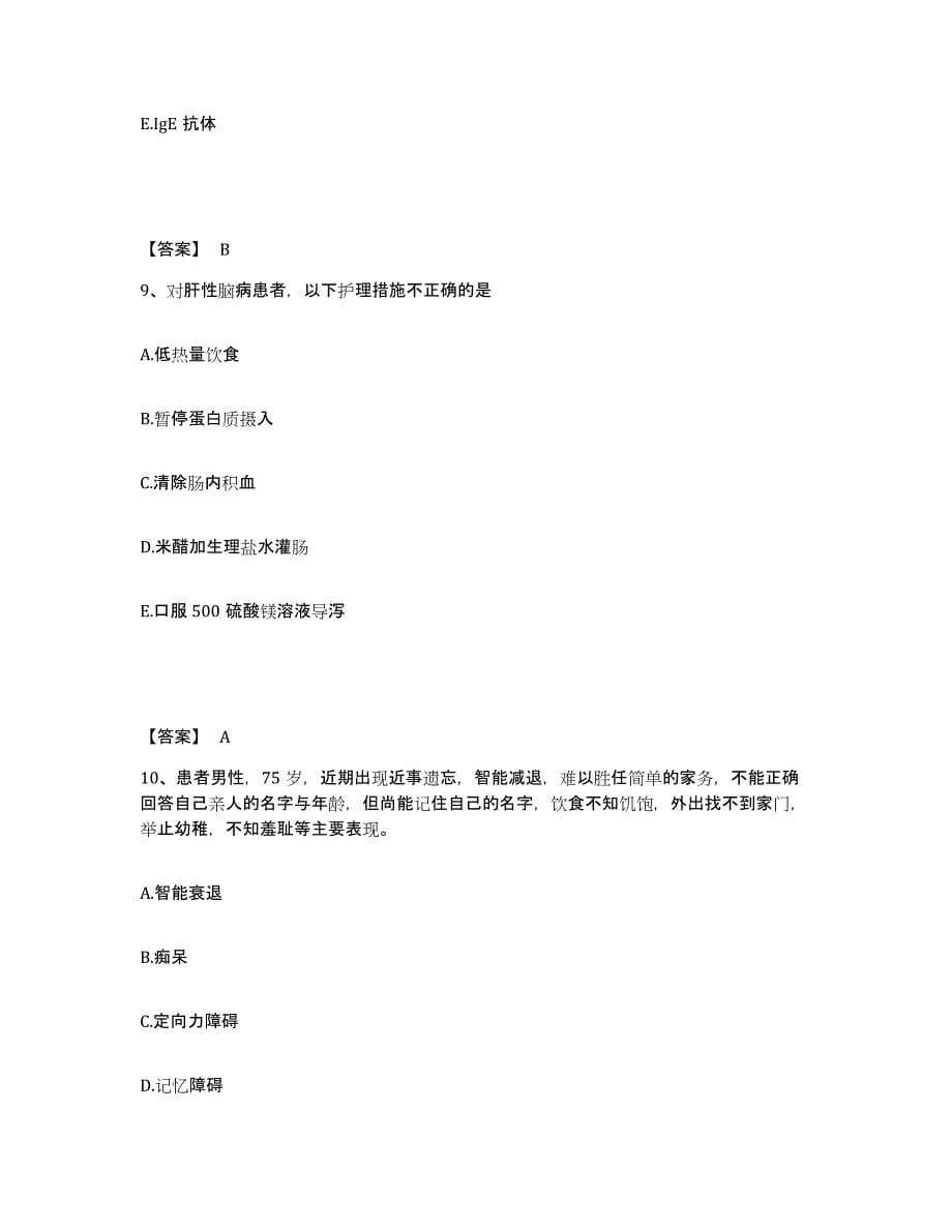 2024年度黑龙江省佳木斯市抚远县执业护士资格考试模拟考试试卷B卷含答案_第5页