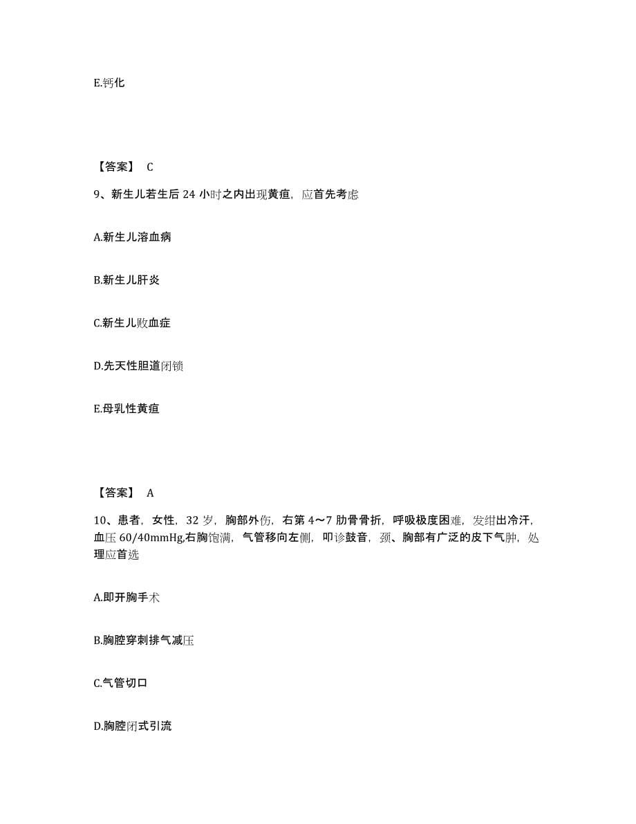 2024年度黑龙江省鸡西市麻山区执业护士资格考试考前练习题及答案_第5页