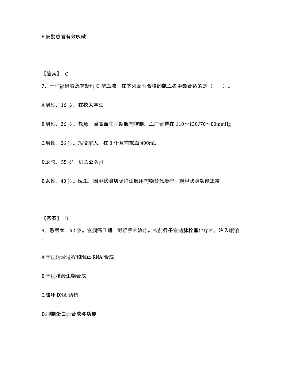 2023年度甘肃省甘南藏族自治州玛曲县执业护士资格考试综合检测试卷B卷含答案_第4页