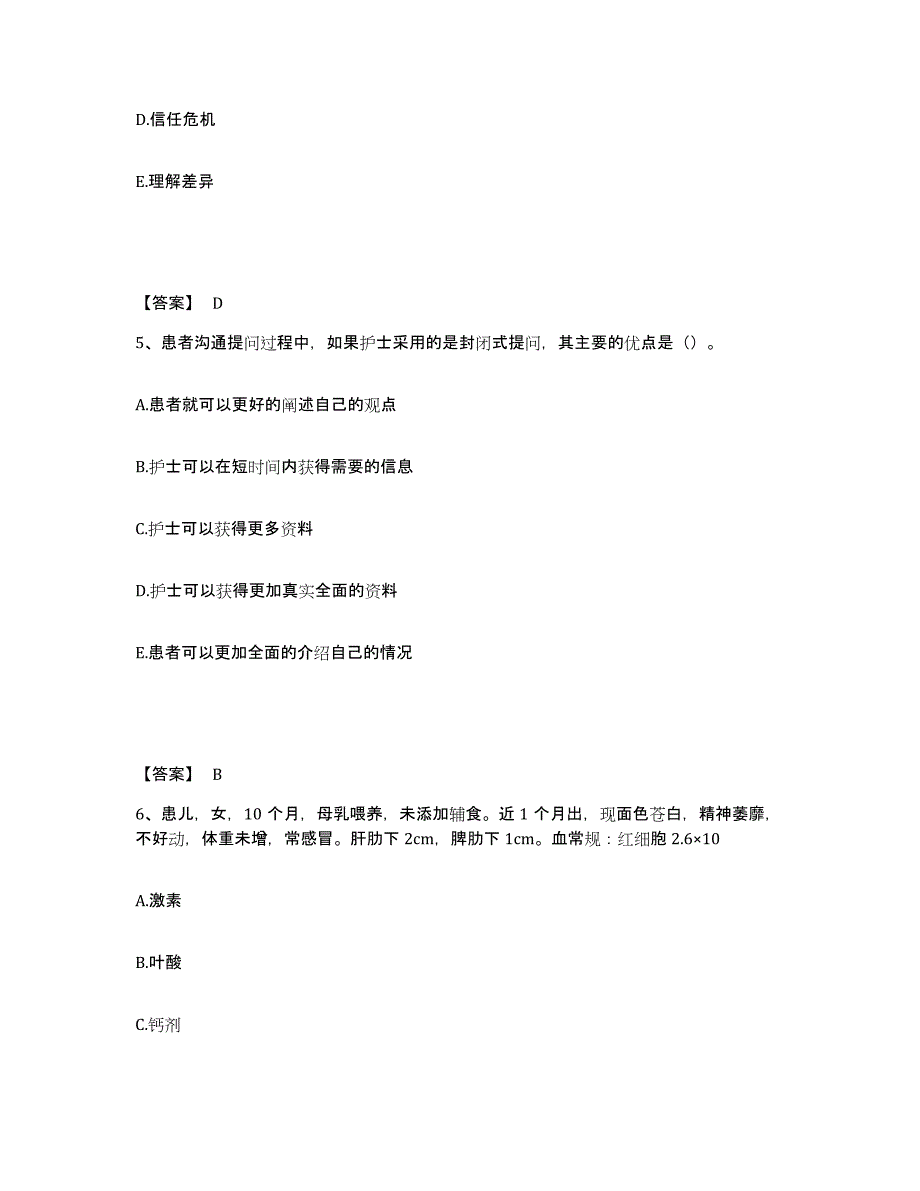 2023年度福建省宁德市寿宁县执业护士资格考试题库及答案_第3页