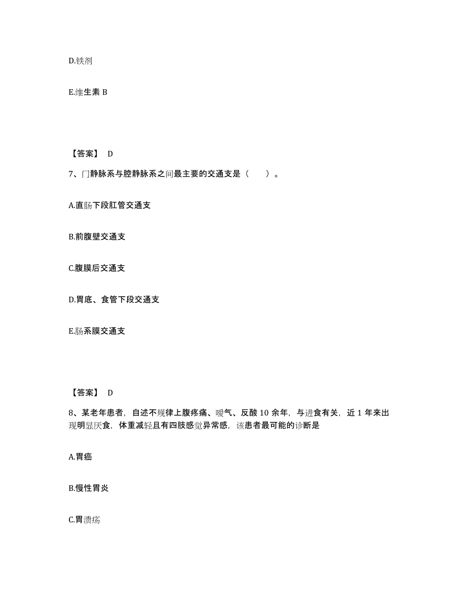 2023年度福建省宁德市寿宁县执业护士资格考试题库及答案_第4页