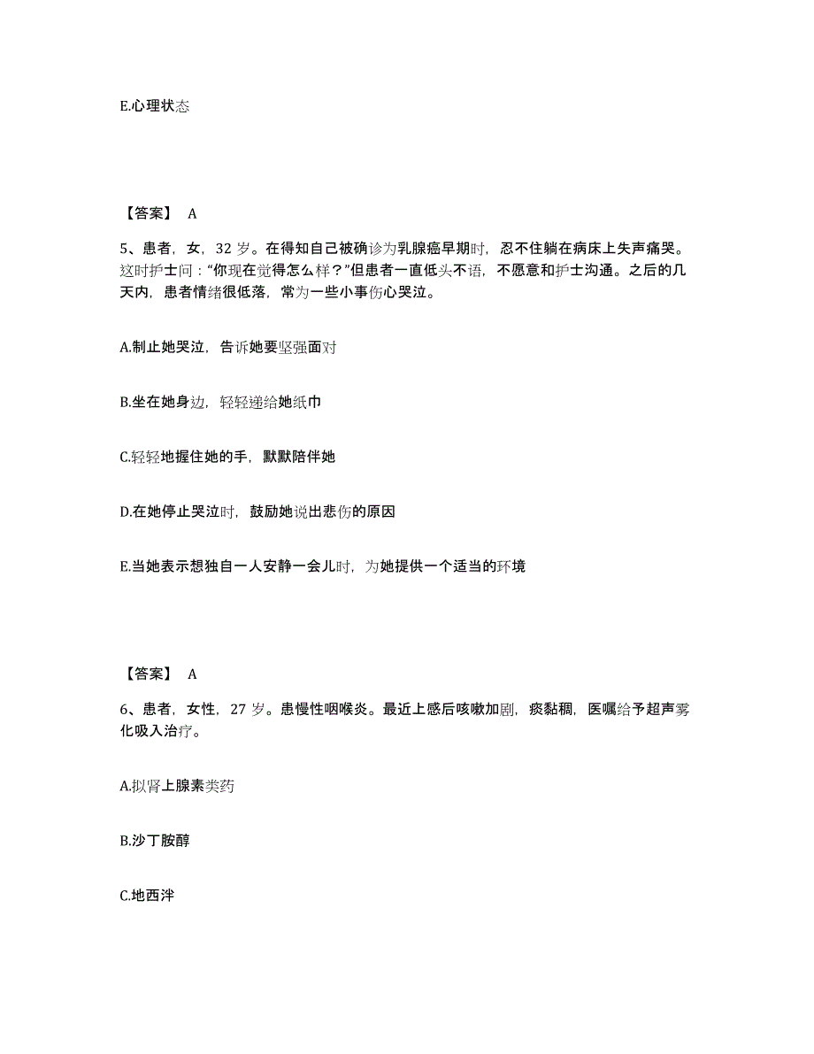 2023年度福建省泉州市洛江区执业护士资格考试能力提升试卷B卷附答案_第3页