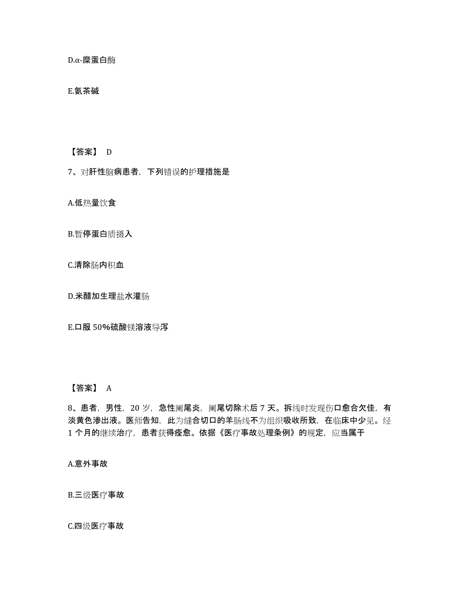 2023年度福建省泉州市洛江区执业护士资格考试能力提升试卷B卷附答案_第4页