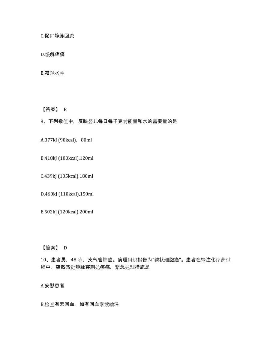 2023年度甘肃省甘南藏族自治州执业护士资格考试练习题及答案_第5页