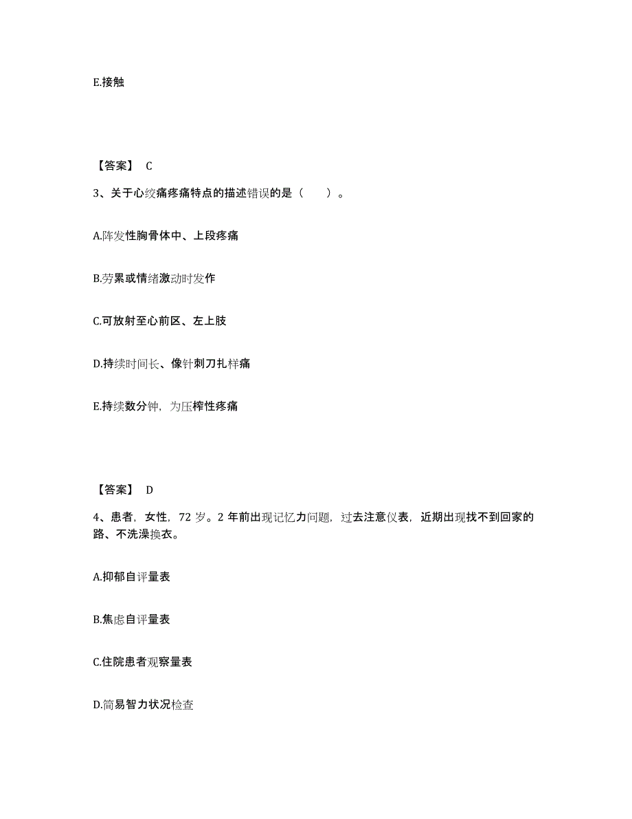 2024年度青海省海西蒙古族藏族自治州德令哈市执业护士资格考试强化训练试卷A卷附答案_第2页