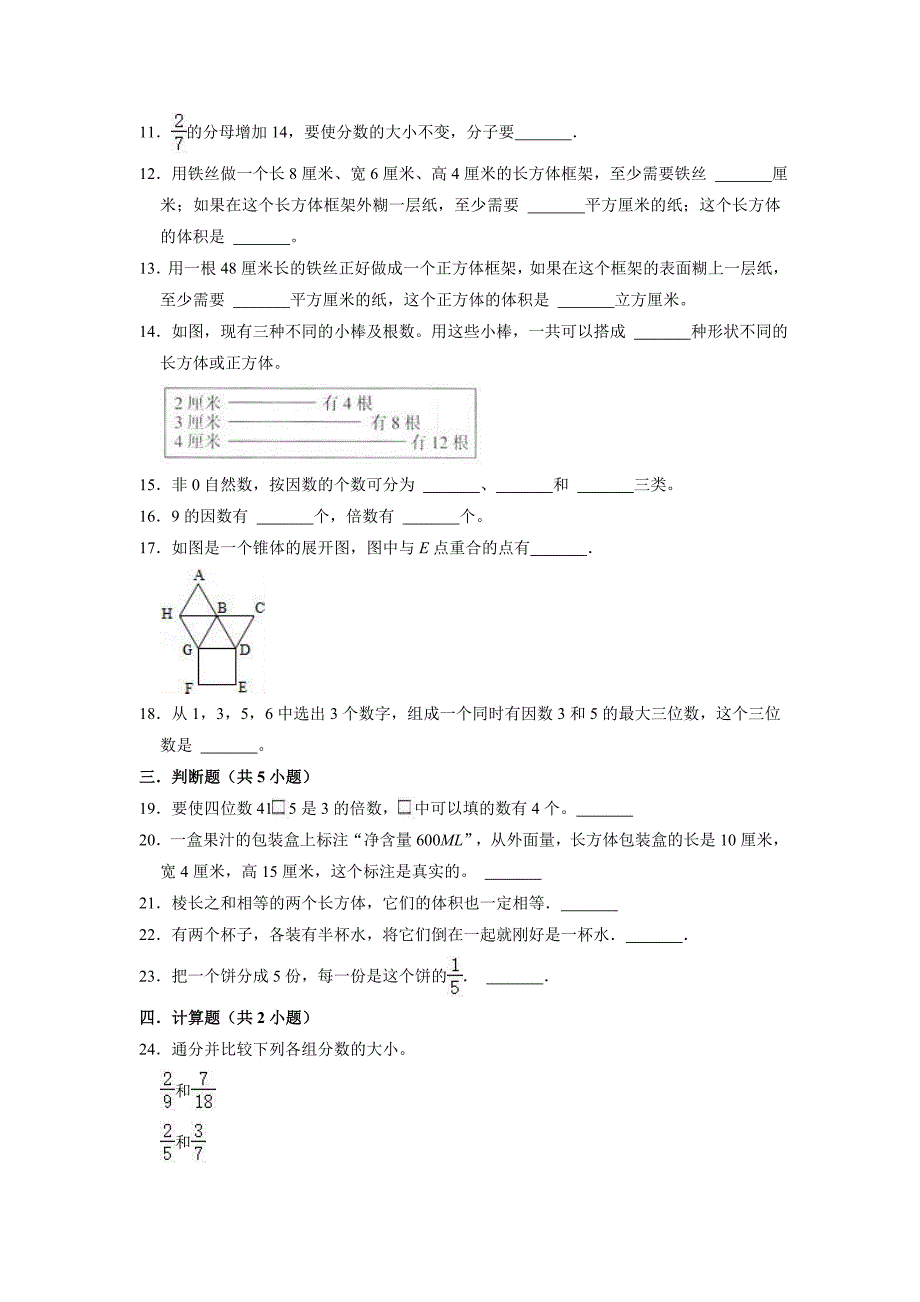 2024【精品】期中测试五年级数学下册人教版（培优卷）（含解析）_第2页