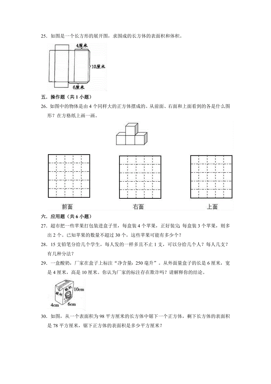 2024【精品】期中测试五年级数学下册人教版（培优卷）（含解析）_第3页