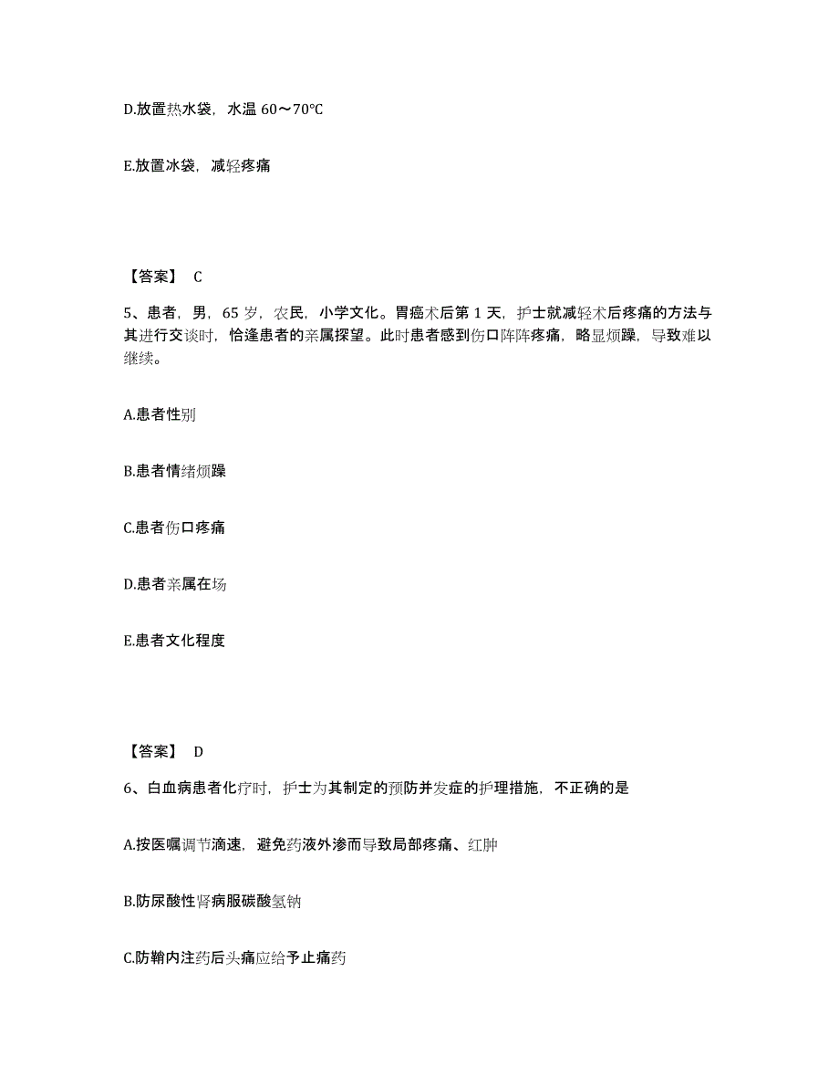 2024年度黑龙江省伊春市执业护士资格考试基础试题库和答案要点_第3页