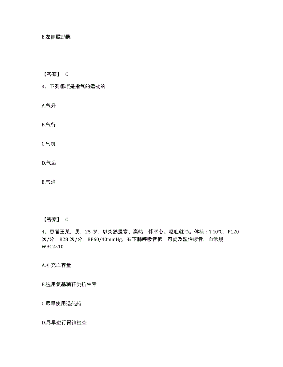 2023年度甘肃省陇南市礼县执业护士资格考试题库综合试卷A卷附答案_第2页