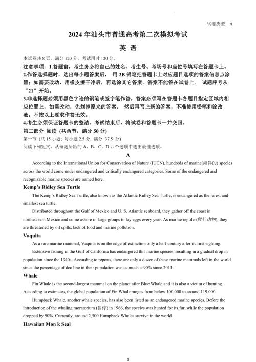 2024年广东汕头市高考二模英语模拟试卷试题（含答案）