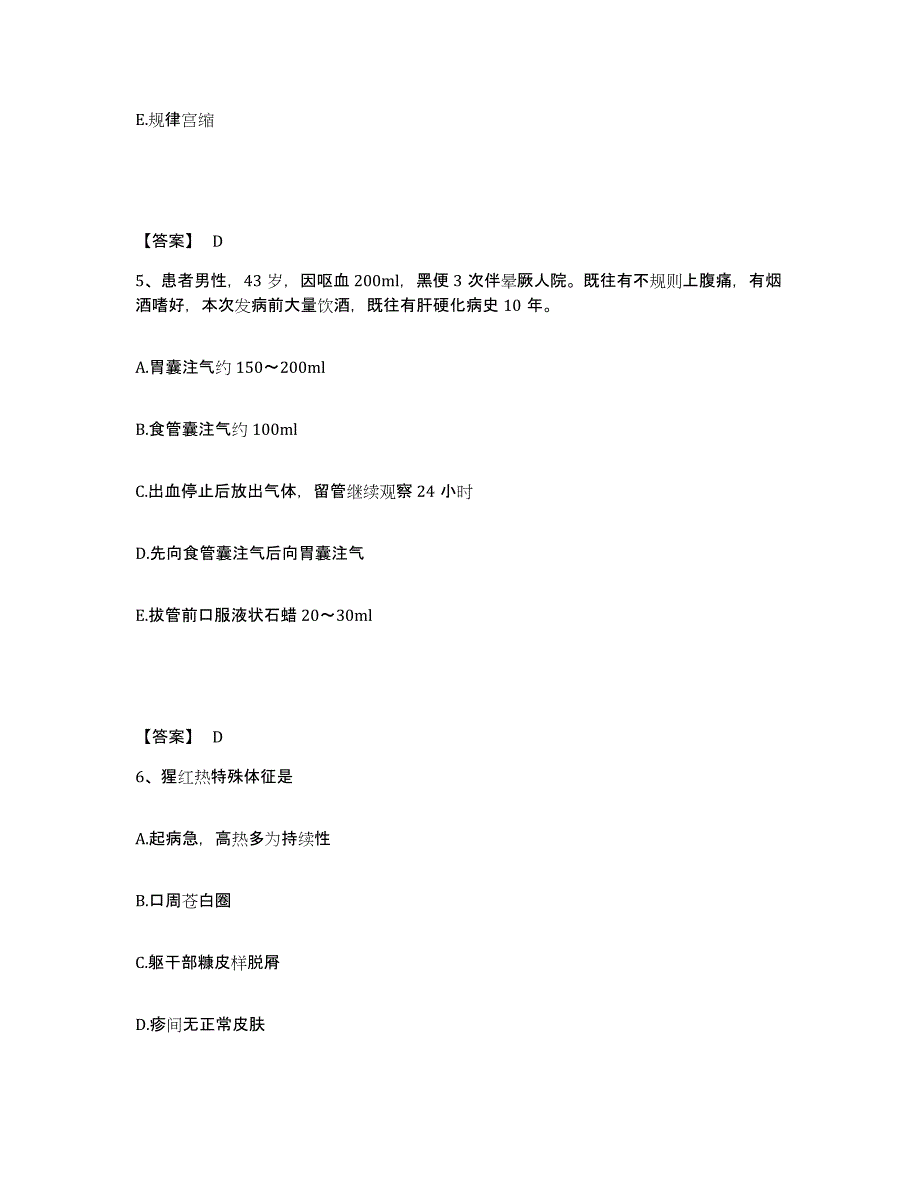 2023年度甘肃省平凉市执业护士资格考试题库检测试卷A卷附答案_第3页