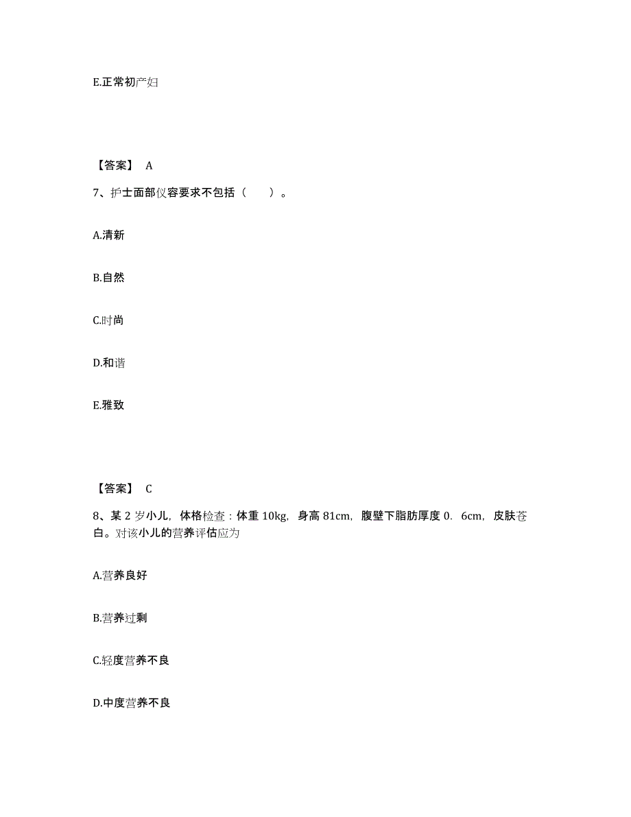 2024年度黑龙江省大兴安岭地区执业护士资格考试高分通关题库A4可打印版_第4页