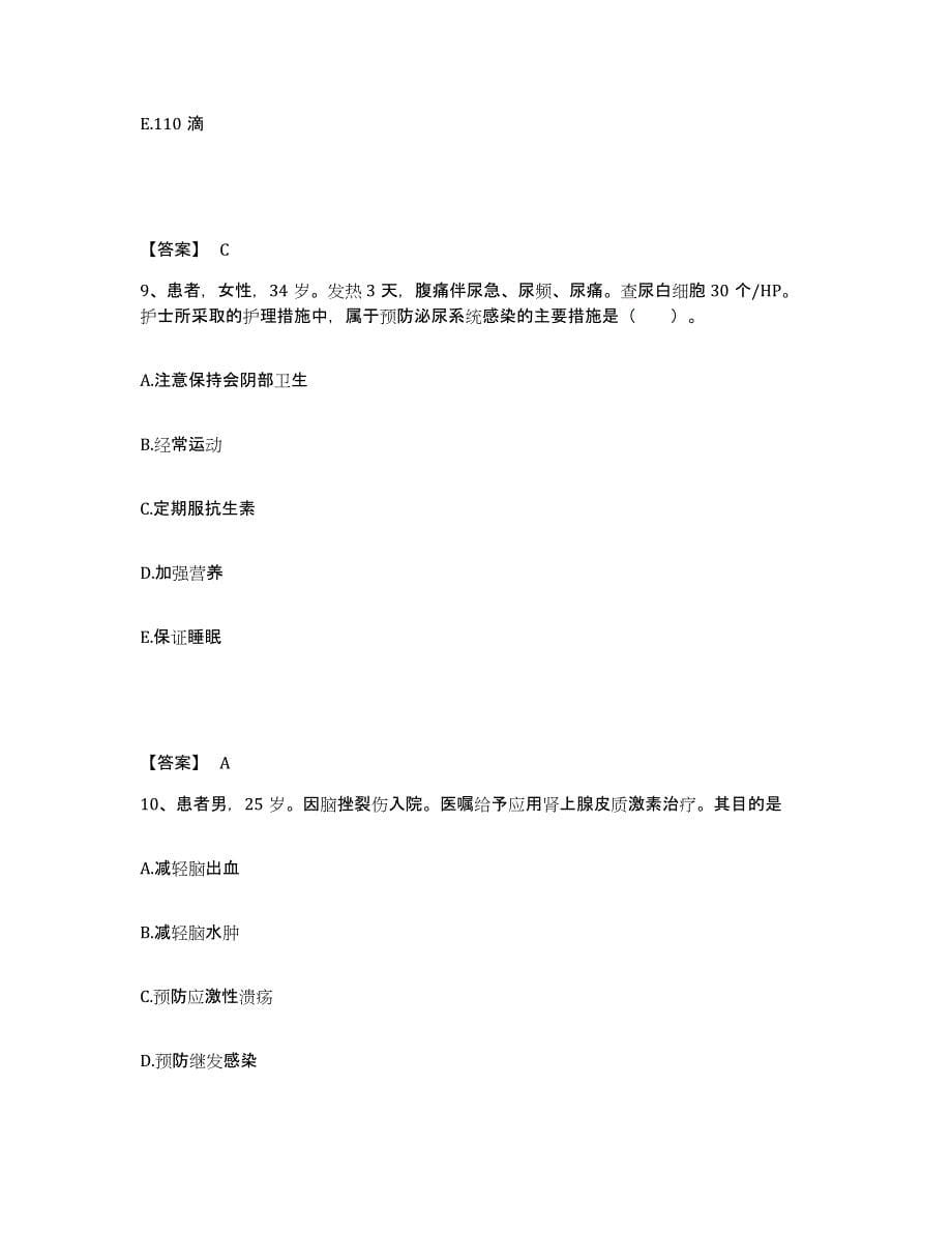 2023年度贵州省遵义市习水县执业护士资格考试模拟试题（含答案）_第5页
