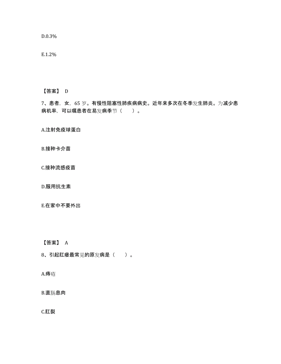 2023年度甘肃省酒泉市执业护士资格考试模拟题库及答案_第4页