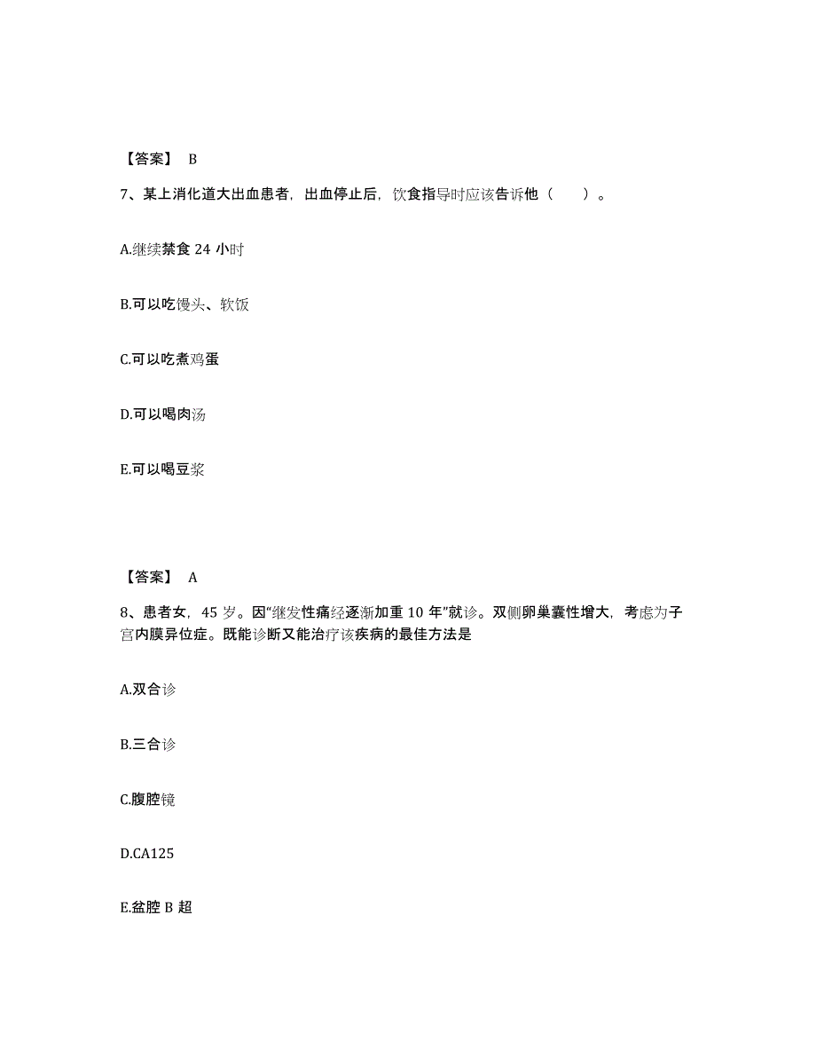 2024年度黑龙江省齐齐哈尔市富裕县执业护士资格考试考前练习题及答案_第4页