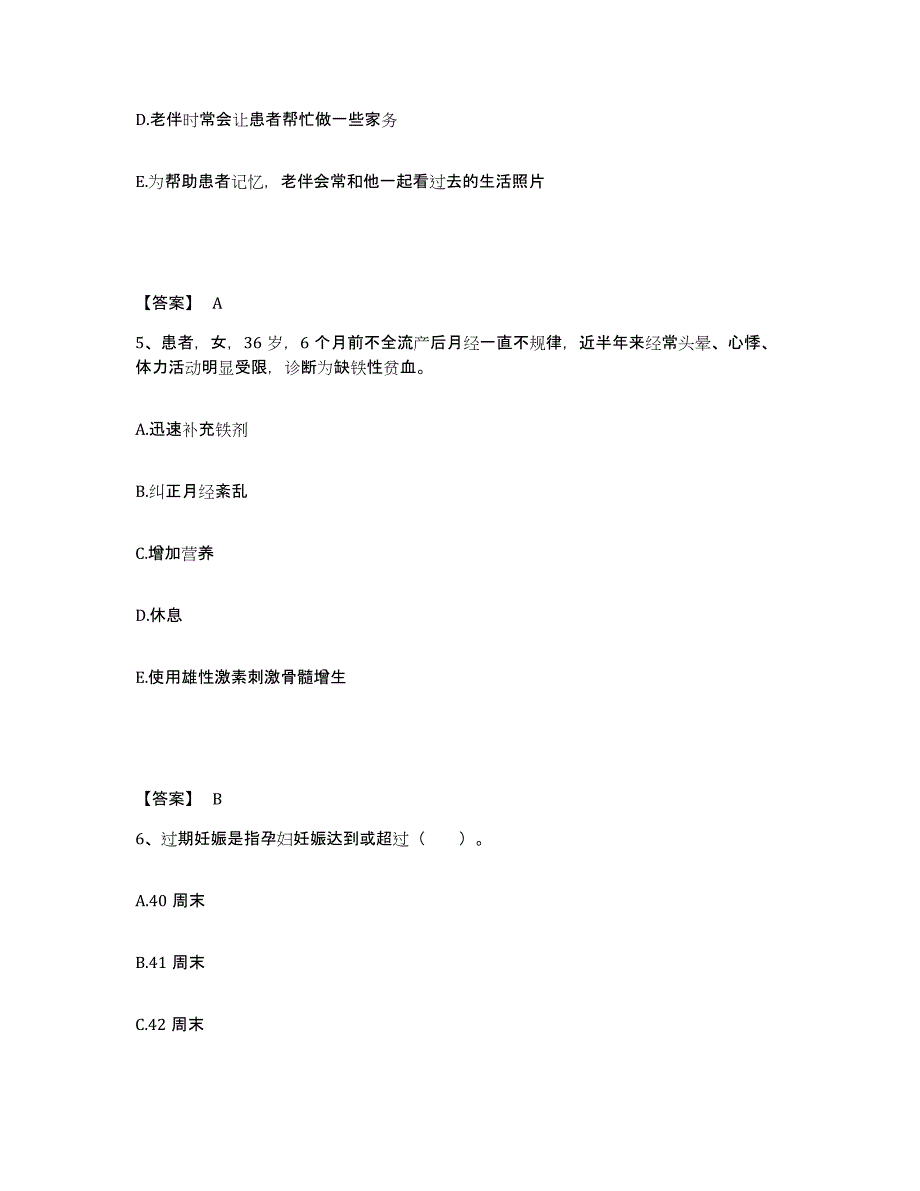 2023年度甘肃省陇南市成县执业护士资格考试题库附答案（典型题）_第3页