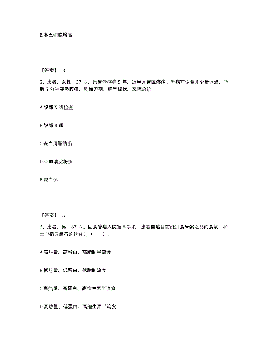 2024年度黑龙江省伊春市带岭区执业护士资格考试考前自测题及答案_第3页